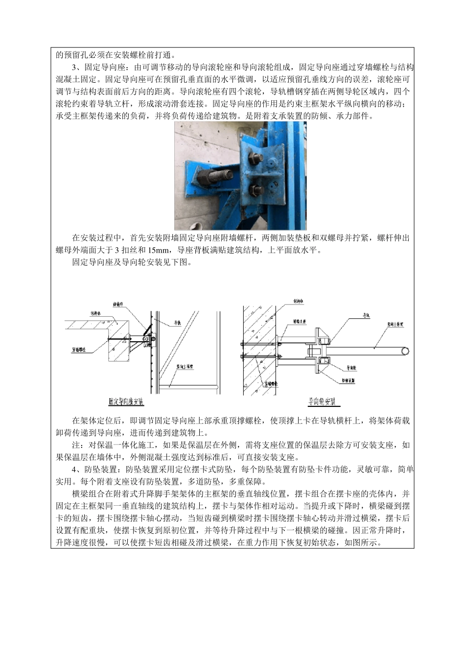 建筑施工附着式升降脚手架施工技术交底_第2页