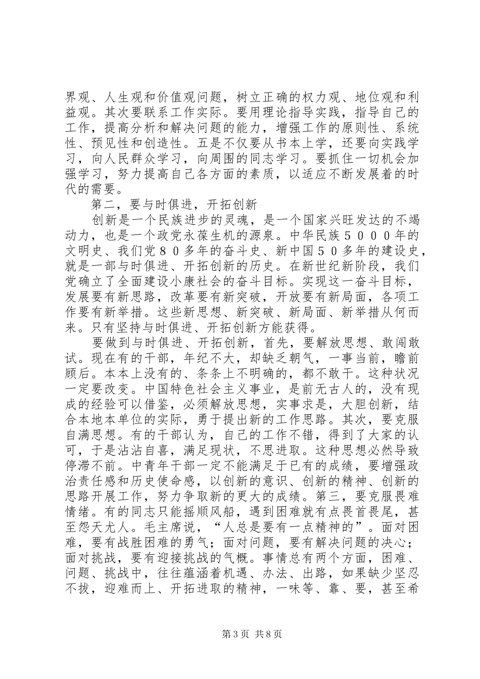 中青年干部素质调研报告_第3页