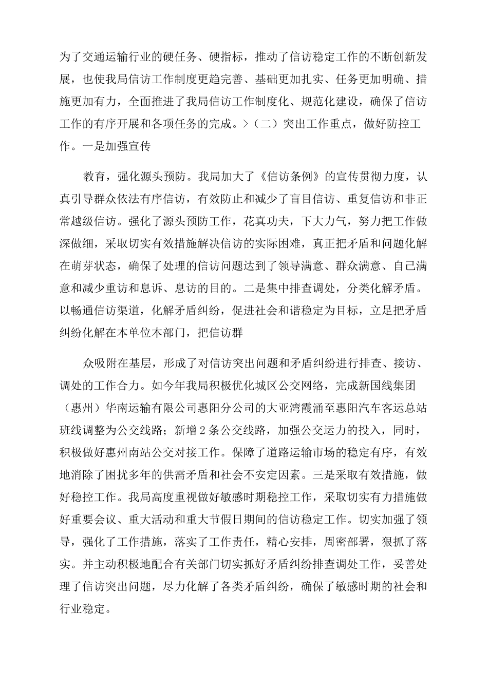 2022年交通运输局维护稳定工作总结_第2页