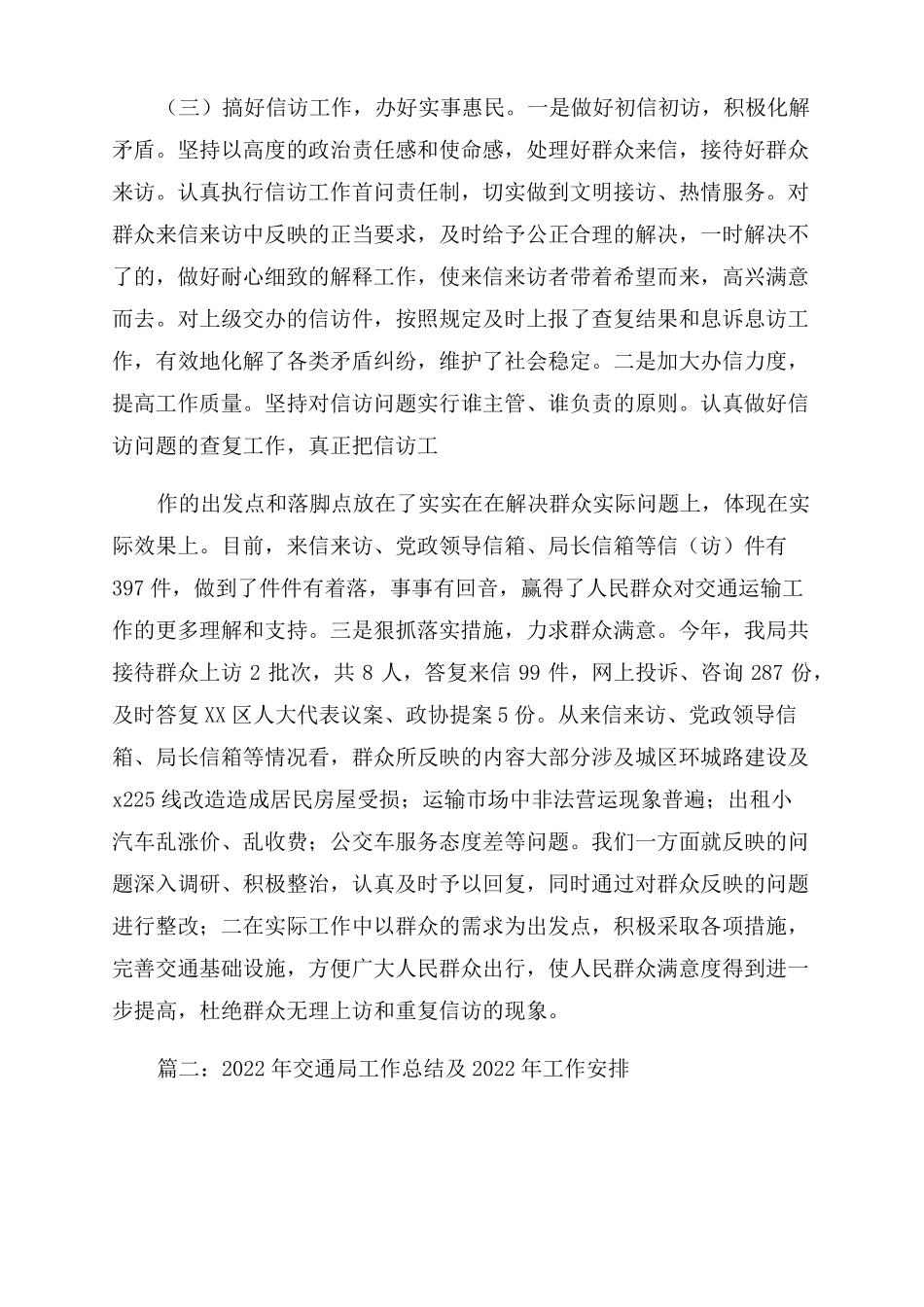 2022年交通运输局维护稳定工作总结_第3页