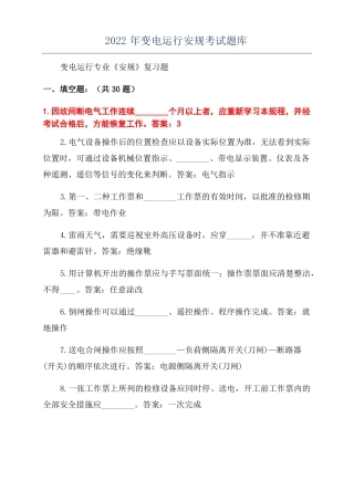 2022年变电运行安规考试题库