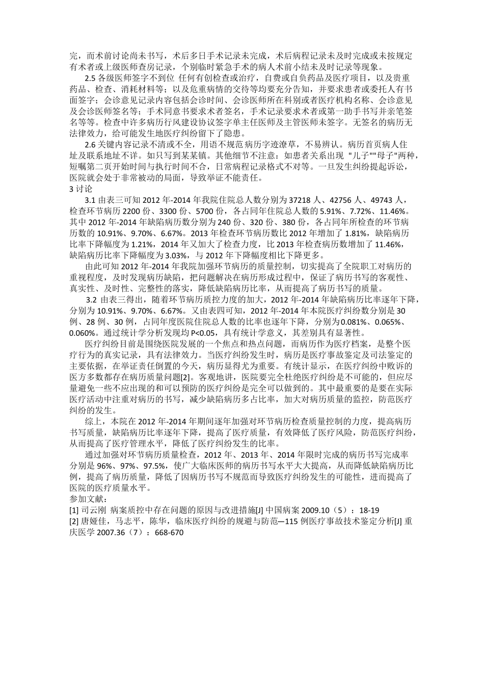 浅谈病历环节质量的重要性_第2页