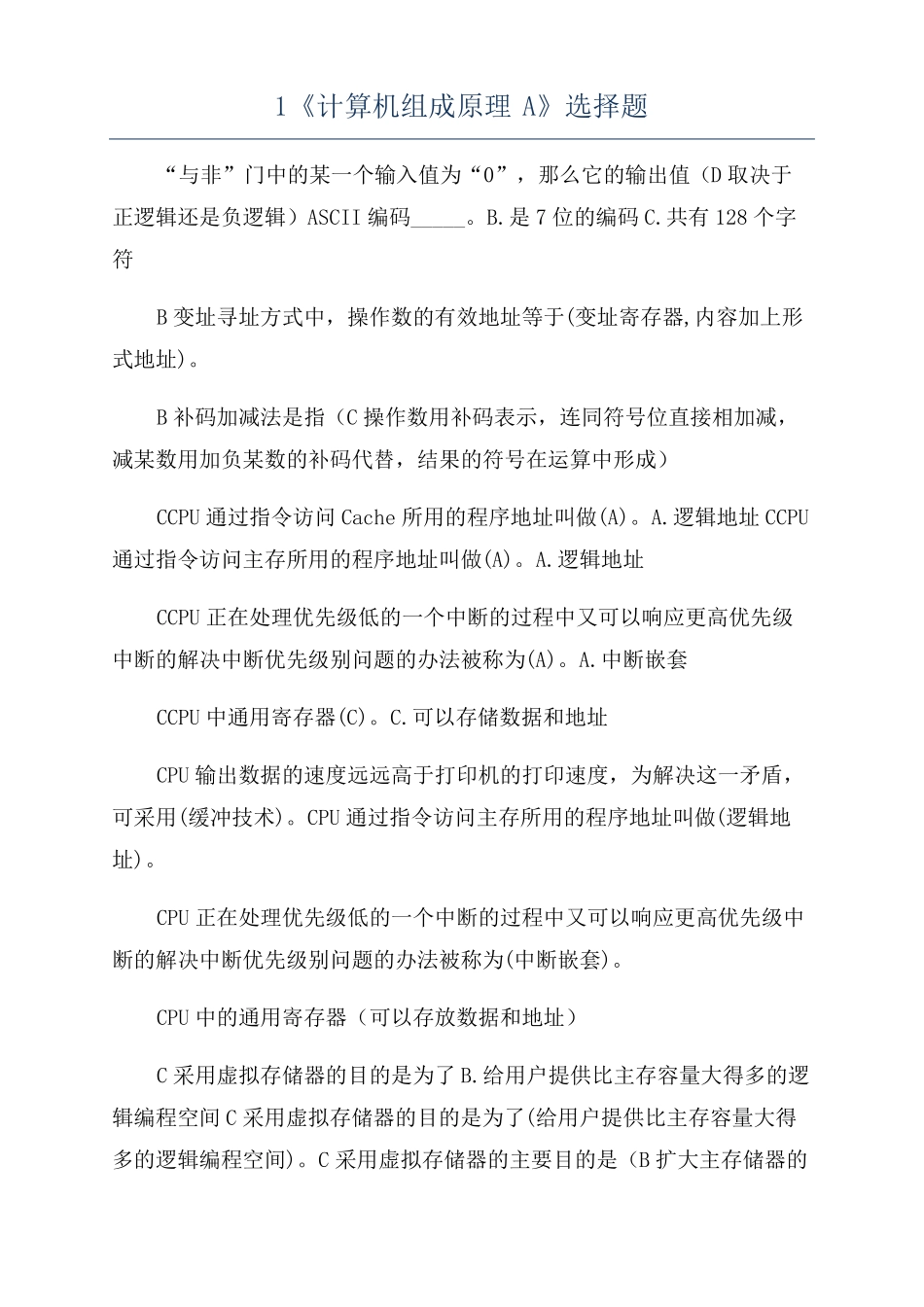 1计算机组成原理A选择题_第1页
