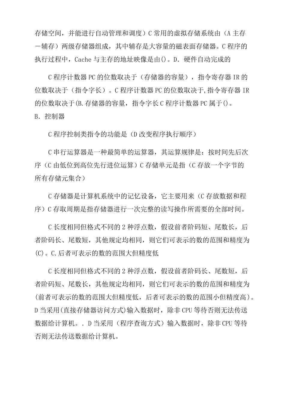 1计算机组成原理A选择题_第2页