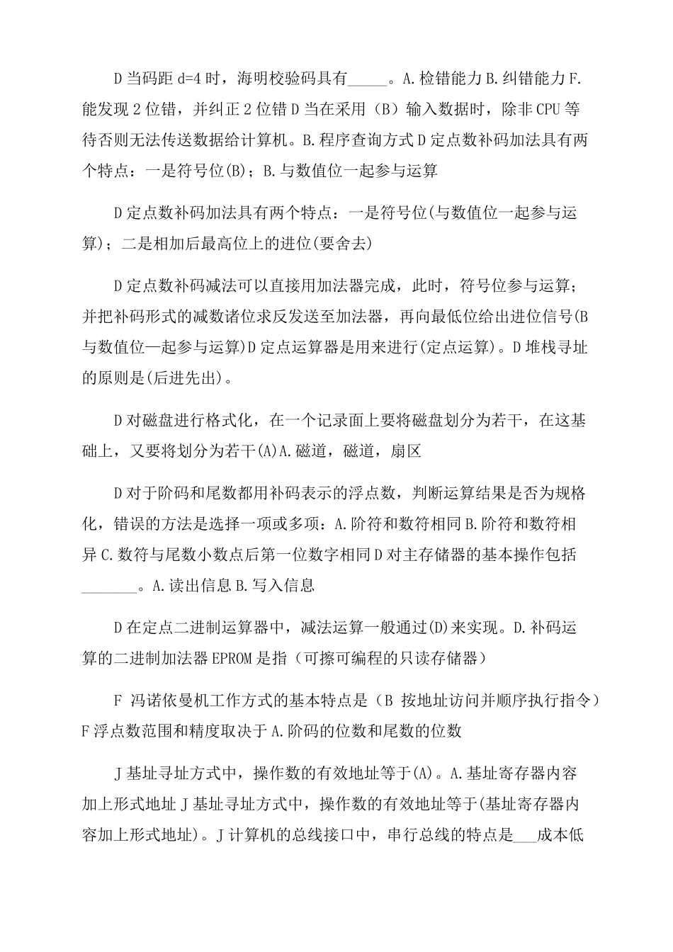 1计算机组成原理A选择题_第3页