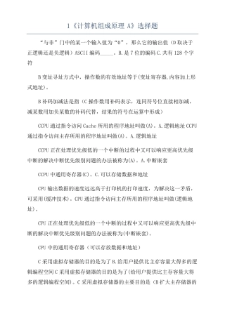 1计算机组成原理A选择题