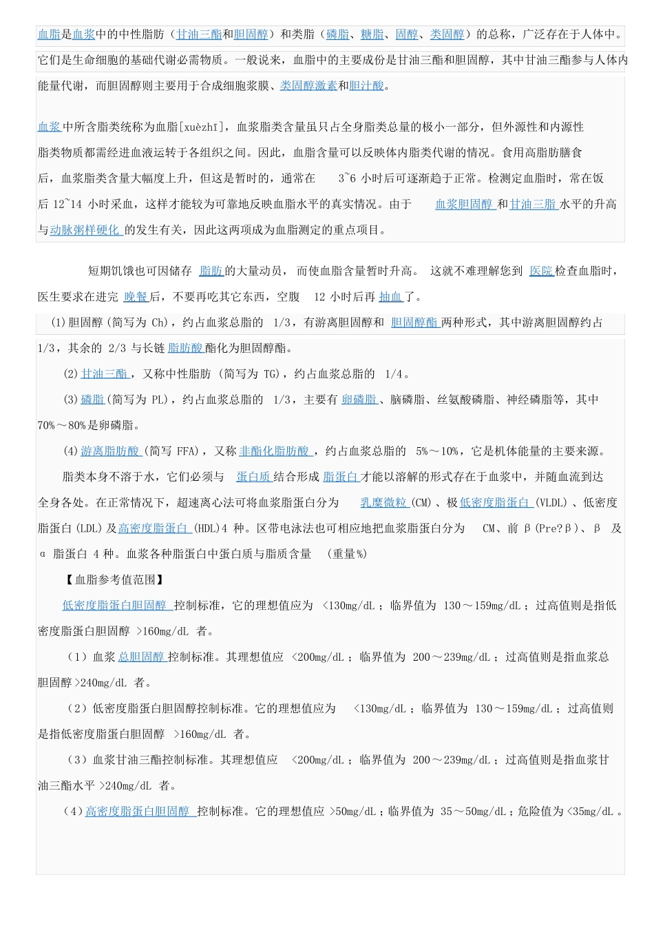 凝血四项检验_第2页