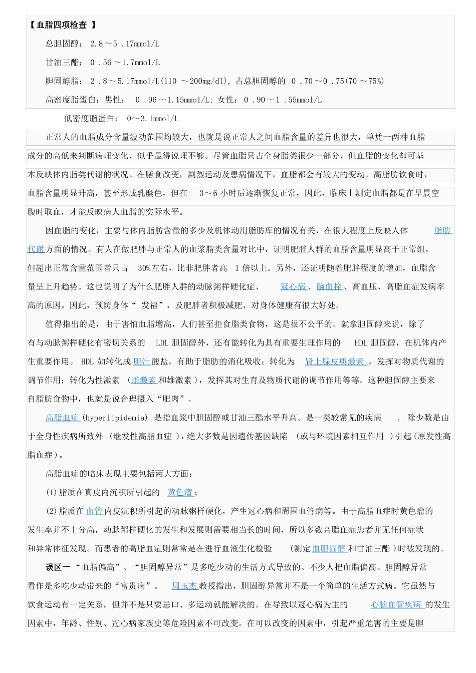 凝血四项检验_第3页