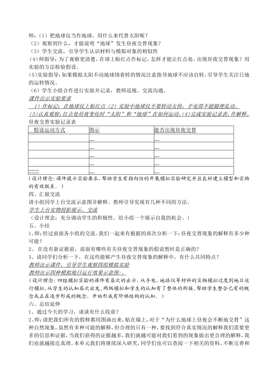 昼夜交替现象教学设计_第2页