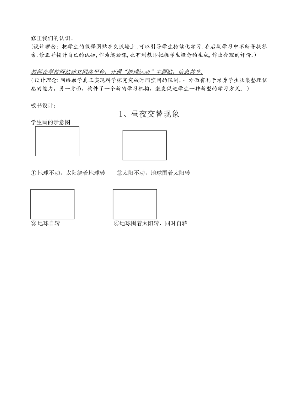 昼夜交替现象教学设计_第3页