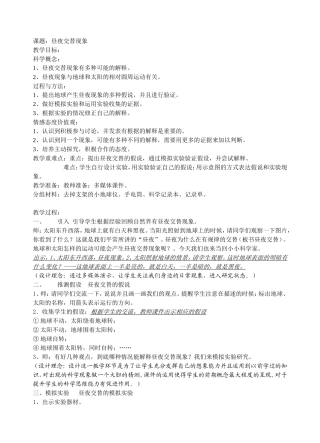 昼夜交替现象教学设计