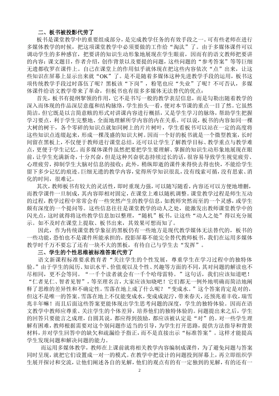 对多媒体在语文教学中的几种代劳现象的反思_第2页