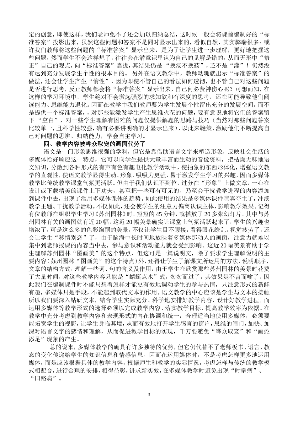 对多媒体在语文教学中的几种代劳现象的反思_第3页