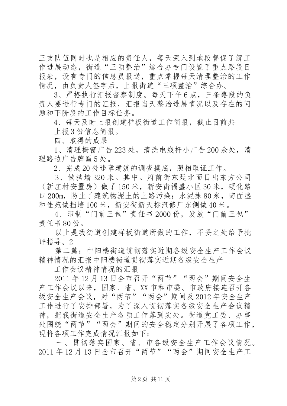 中阳楼街道创建样板街道近期工作汇报材料_第2页