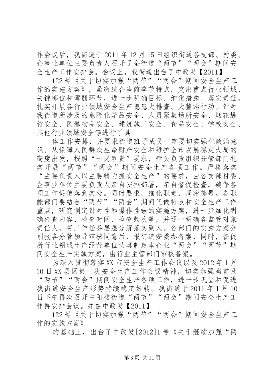 中阳楼街道创建样板街道近期工作汇报材料_第3页