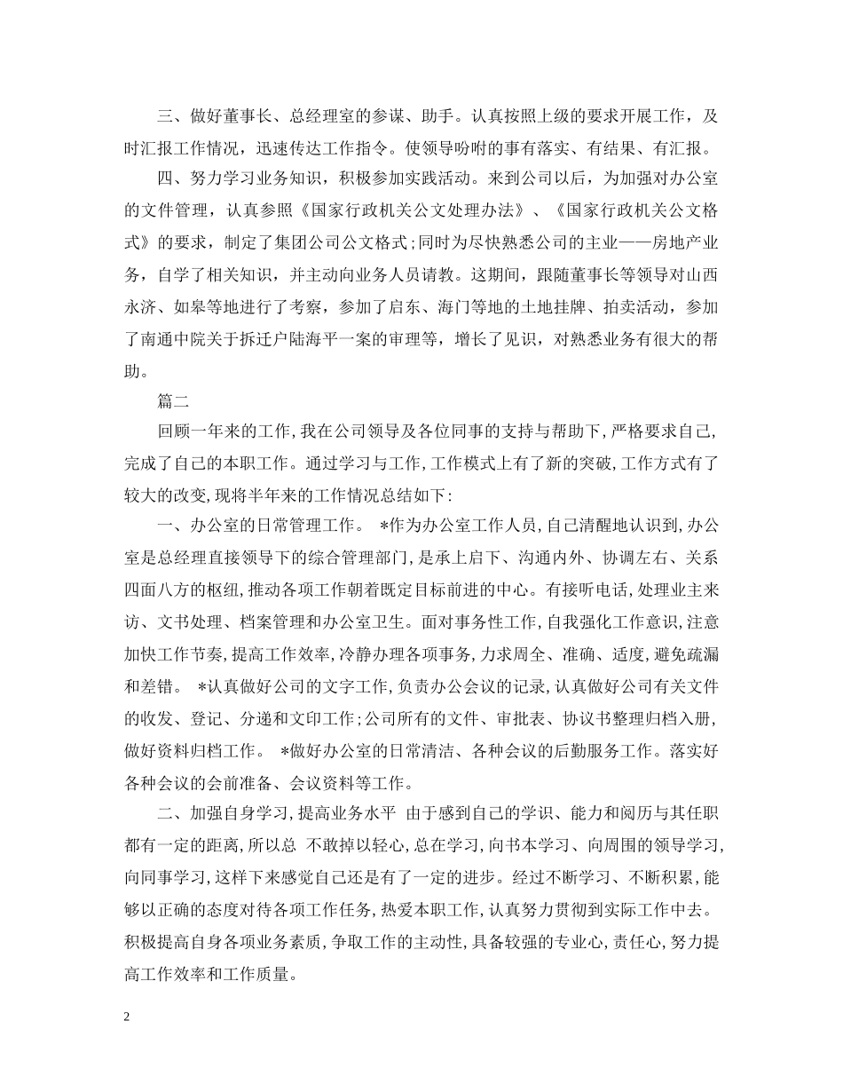 中介秘书工作总结模板 _第2页