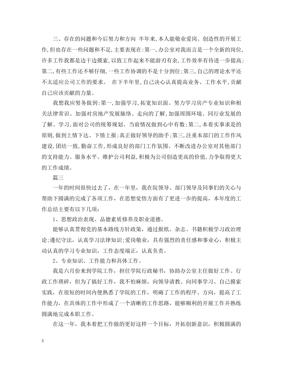 中介秘书工作总结模板 _第3页