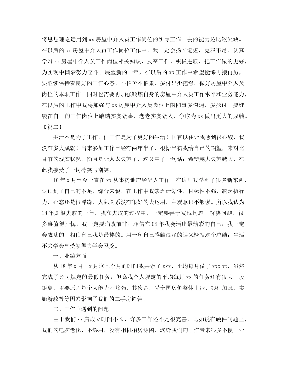 中介业务员年终工作总结 _第2页