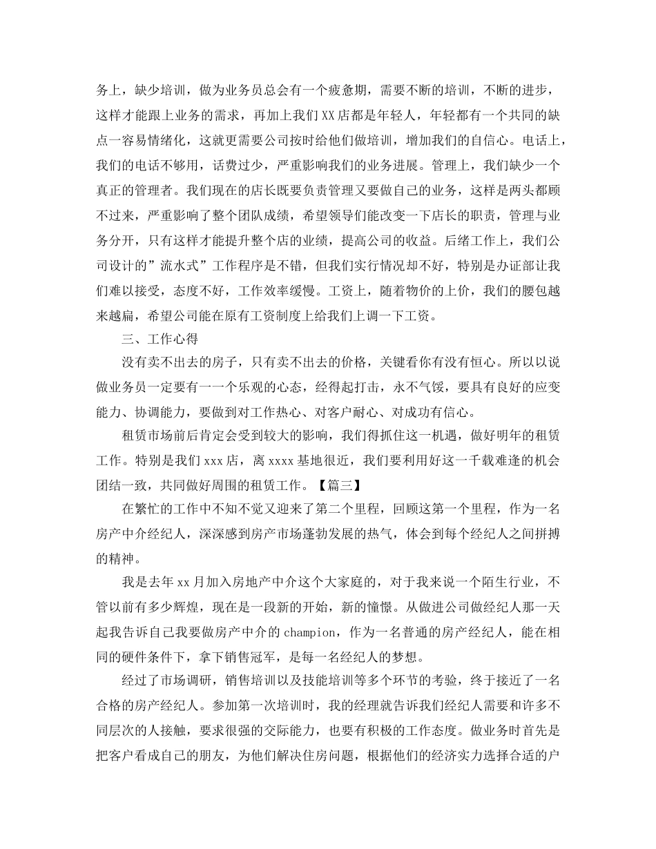 中介业务员年终工作总结 _第3页