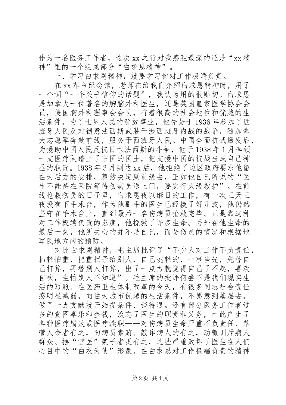 中青年后备干部延安考察报告_第2页