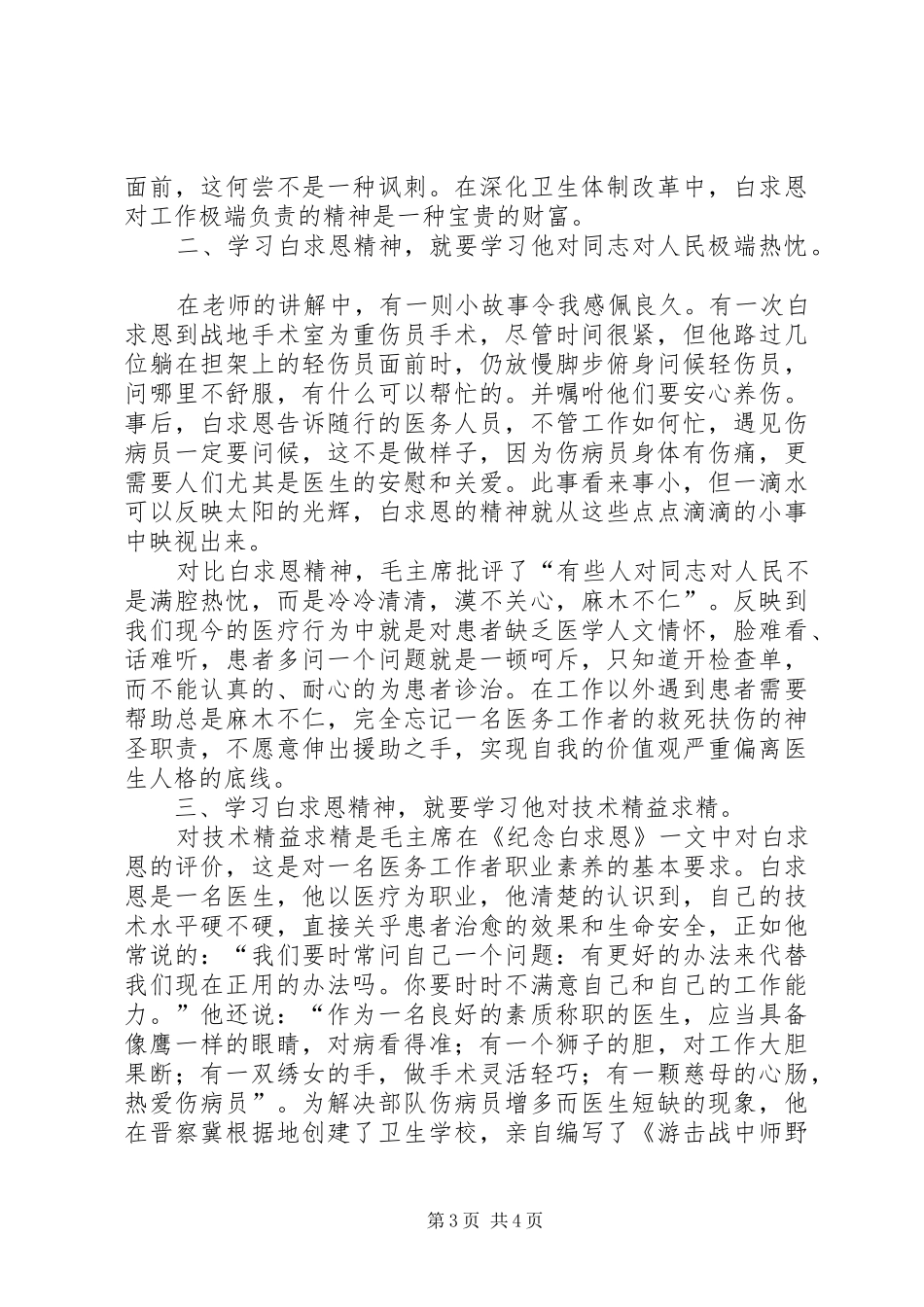 中青年后备干部延安考察报告_第3页