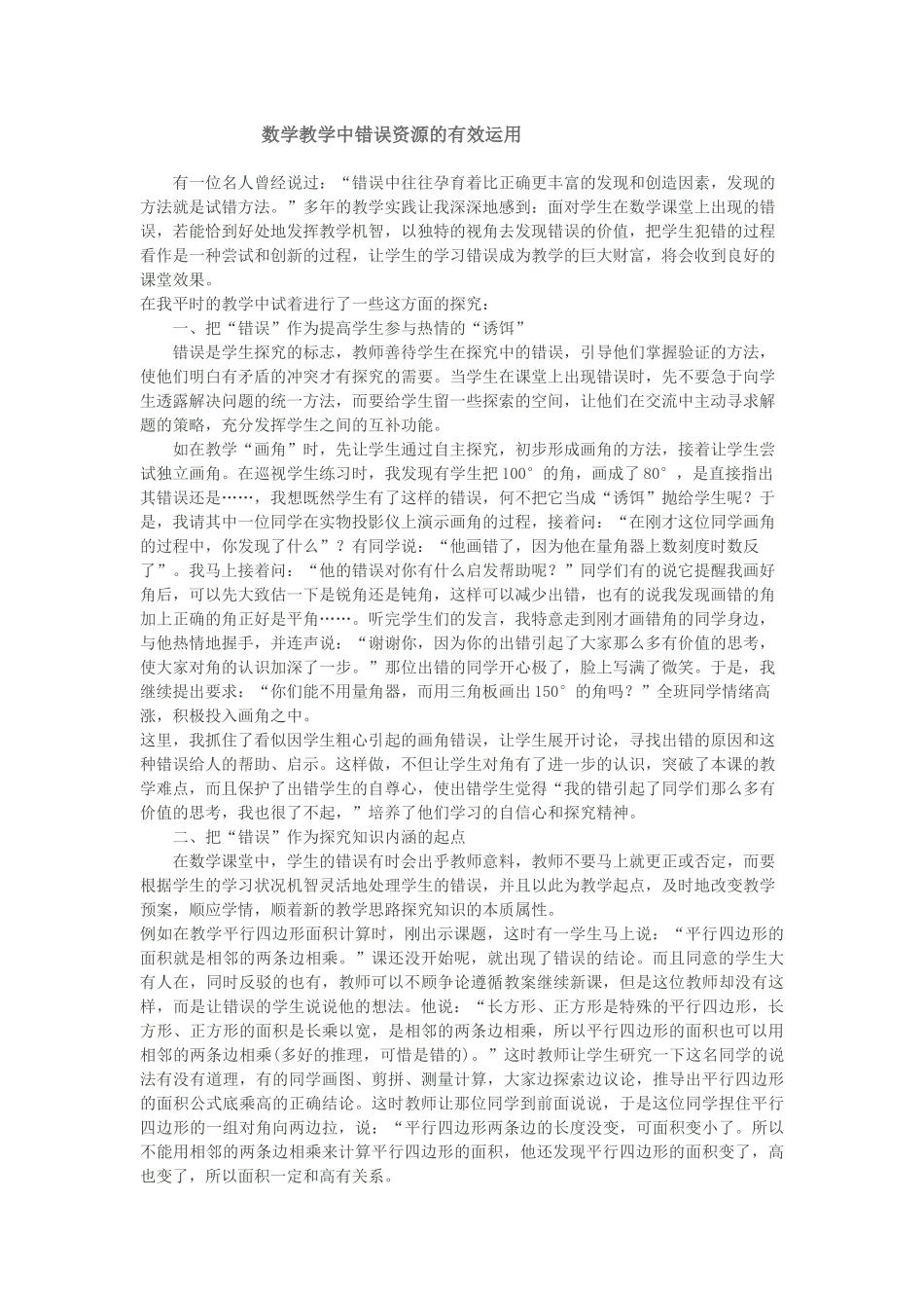 数学错误资源的有效利用_第1页