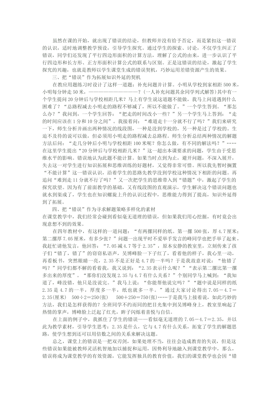 数学错误资源的有效利用_第2页