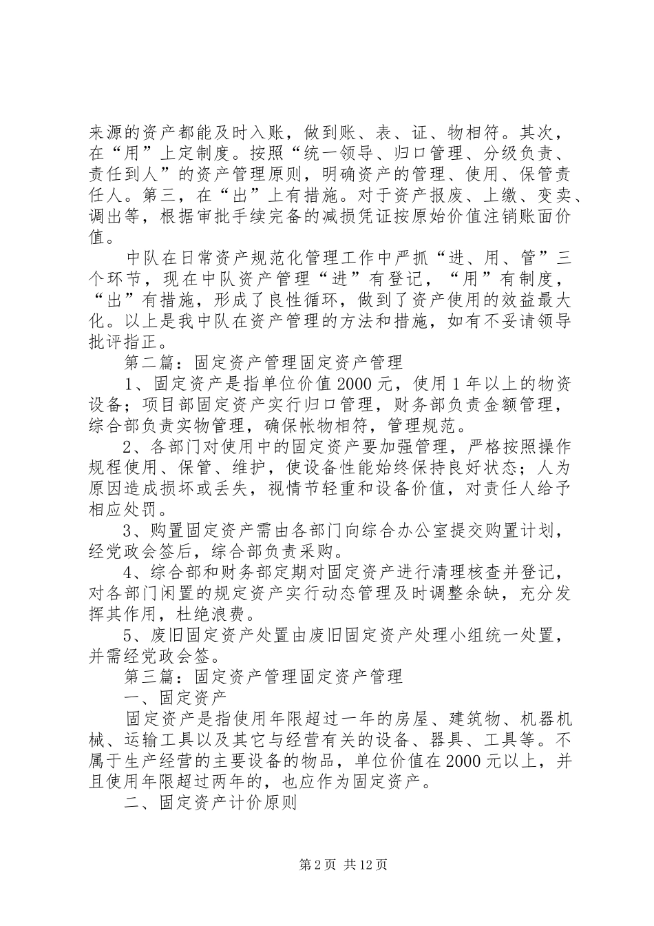 中队固定资产管理汇报_第2页