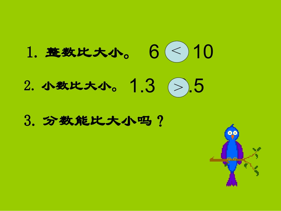 比大小 (2)_第3页