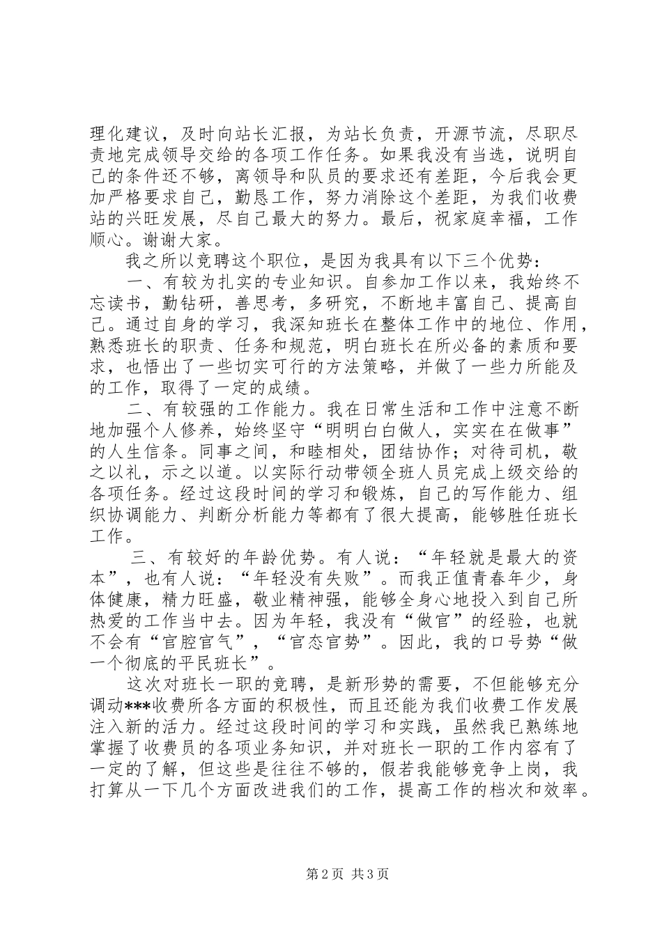 中队长报告人数_第2页