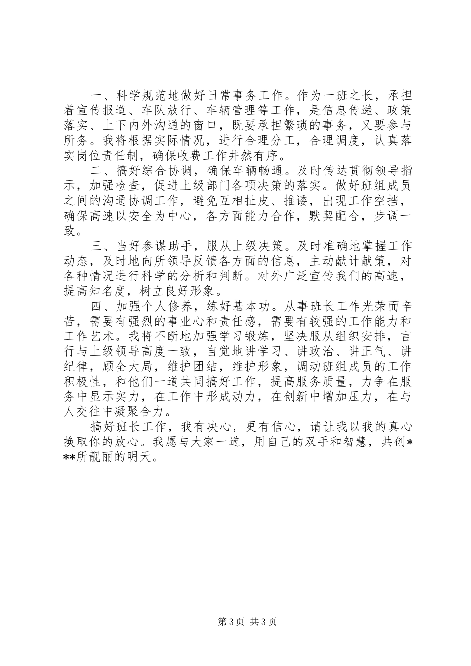 中队长报告人数_第3页