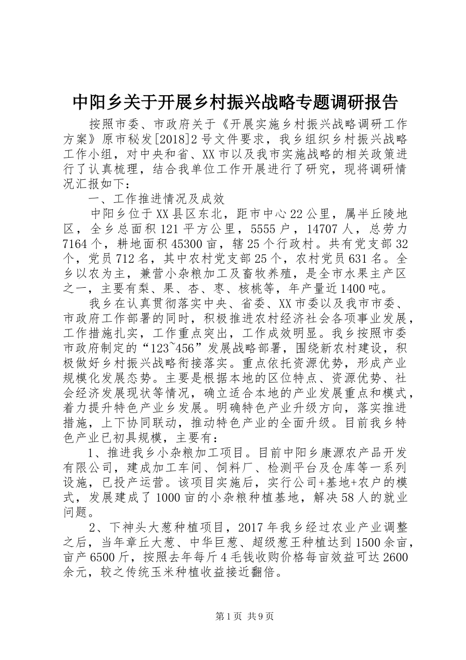 中阳乡关于开展乡村振兴战略专题调研报告_第1页