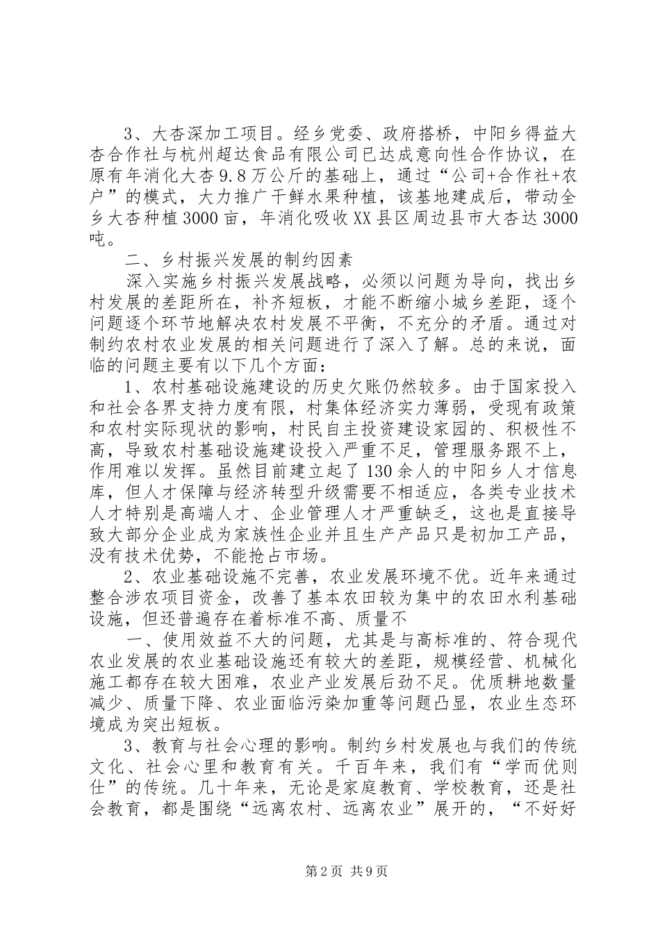 中阳乡关于开展乡村振兴战略专题调研报告_第2页