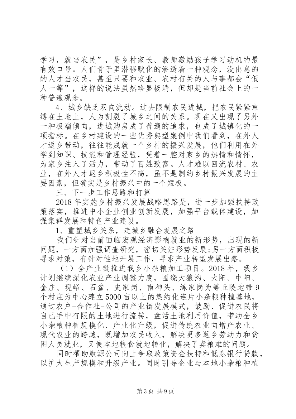 中阳乡关于开展乡村振兴战略专题调研报告_第3页