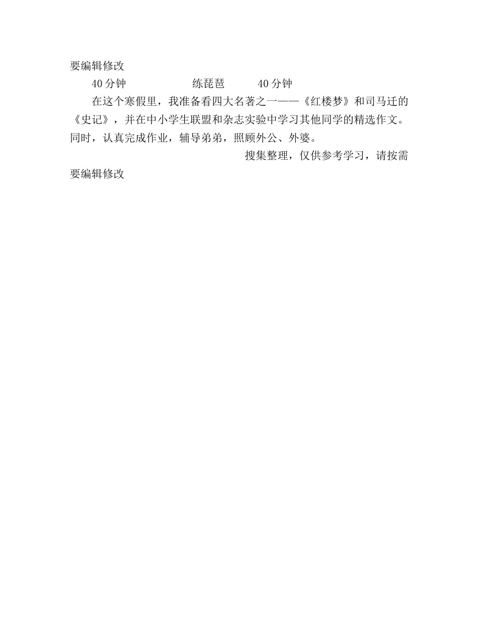 中中小学生寒假学习计划 _第2页