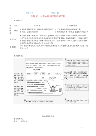 ...高考化学一轮复习专题10盐类水解和沉淀溶解平衡精练(含解析)_...