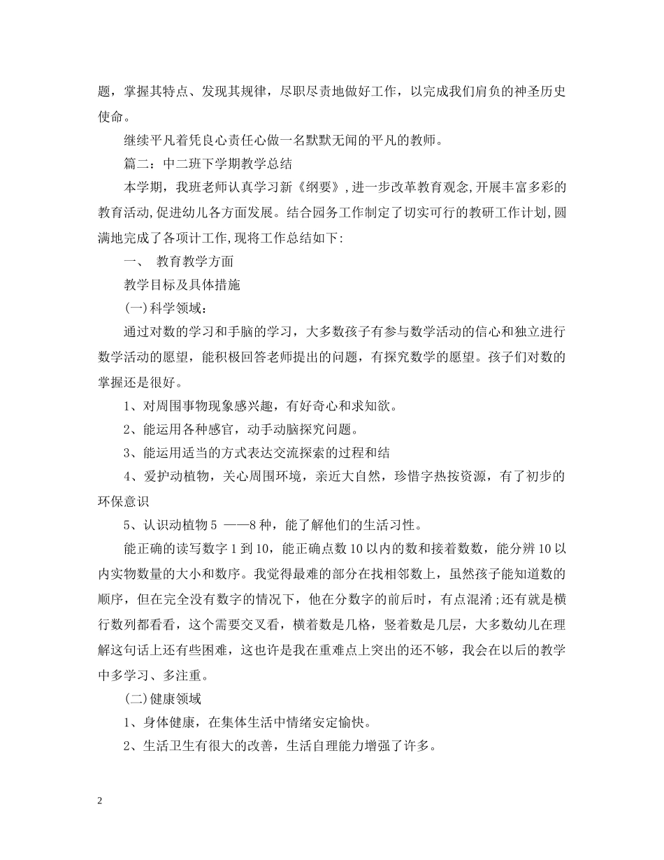 中二班下学期教学总结 _第2页