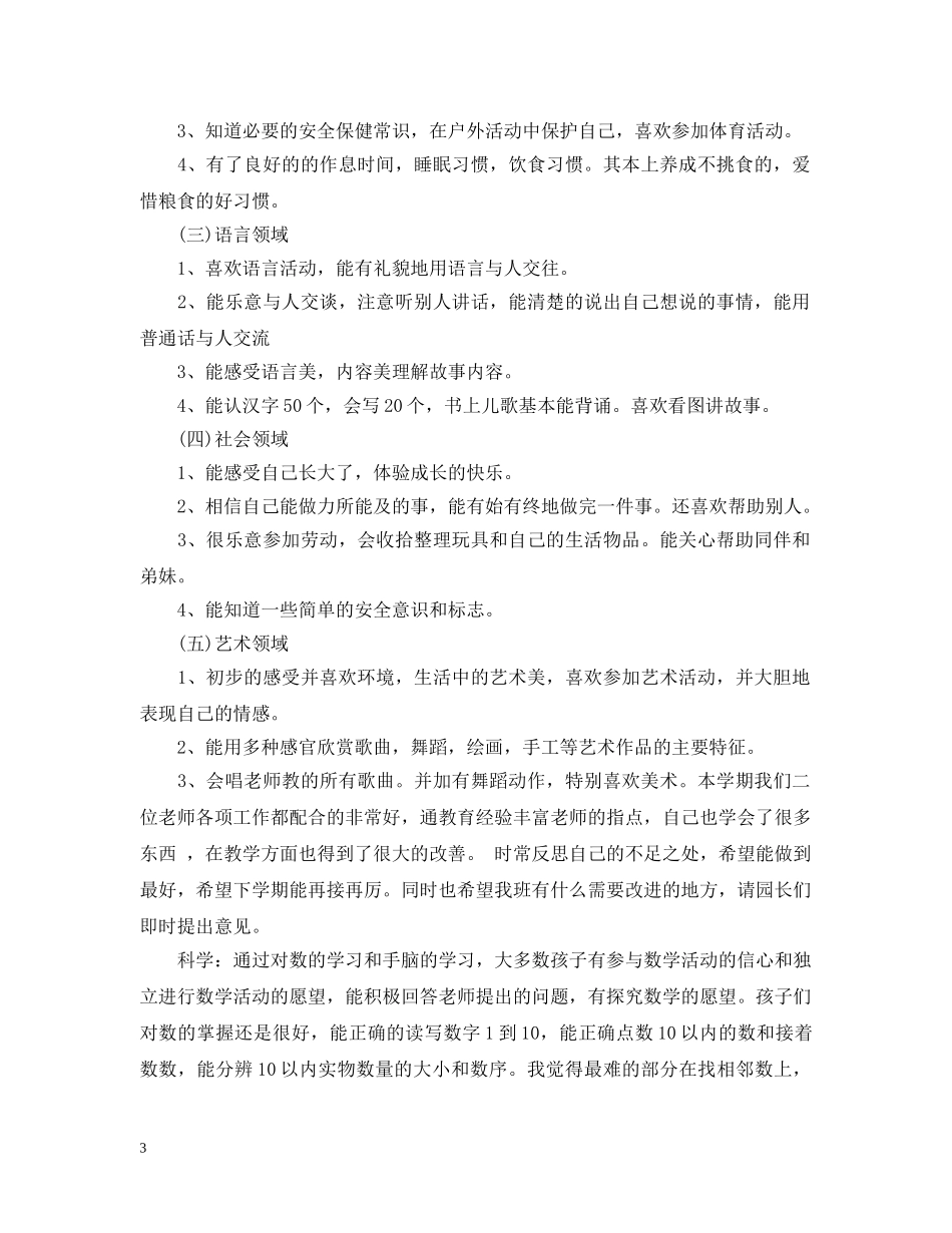 中二班下学期教学总结 _第3页