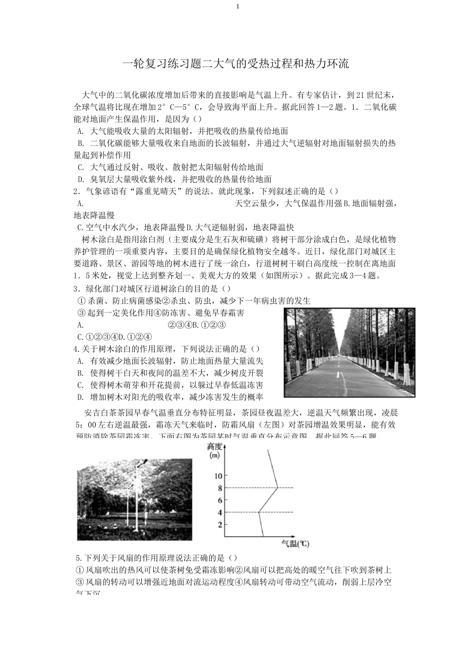 (完整版)一轮复习练习题二大气受热过程和热力环流_第1页