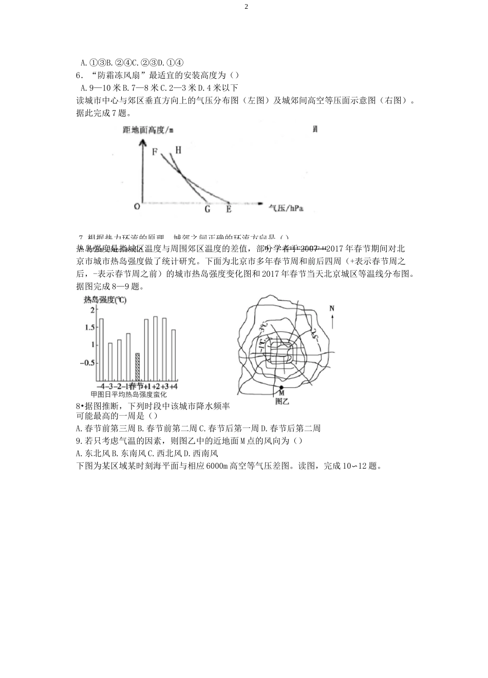 (完整版)一轮复习练习题二大气受热过程和热力环流_第2页