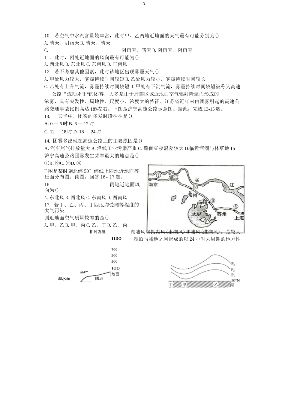 (完整版)一轮复习练习题二大气受热过程和热力环流_第3页