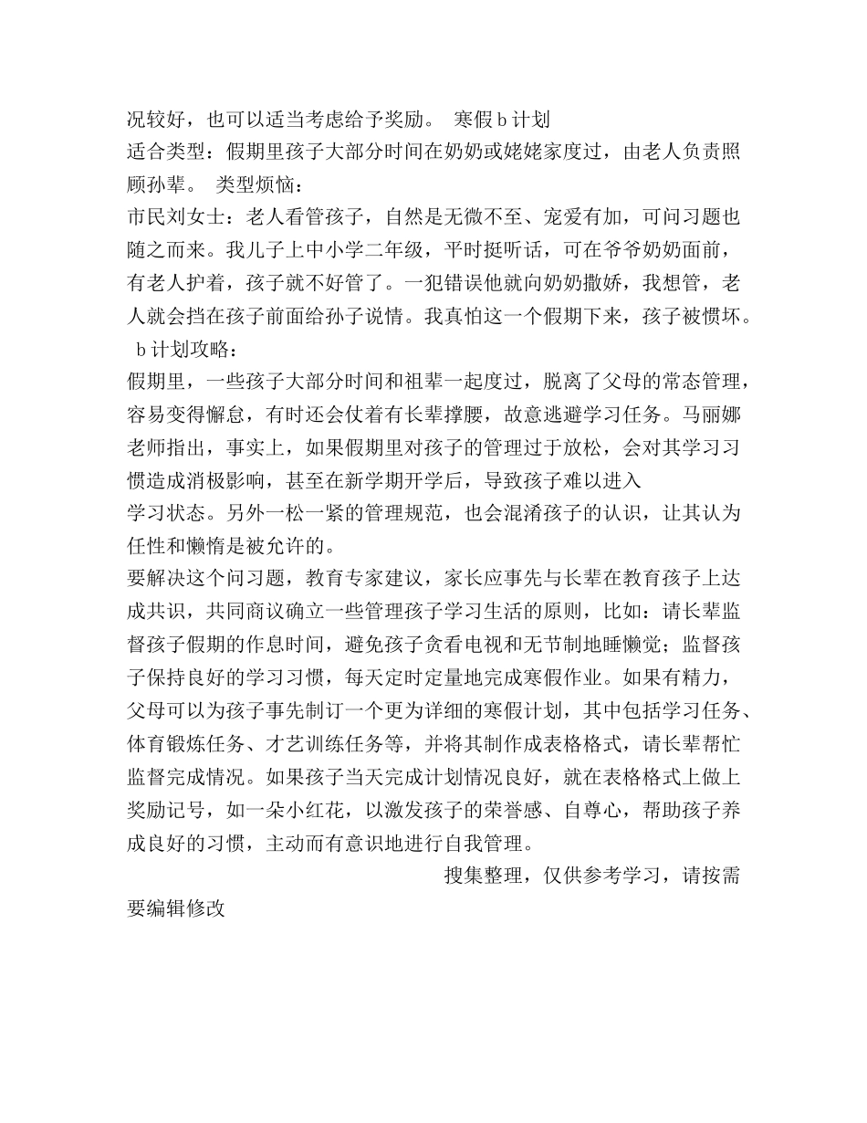 中中小学生寒假学习生活计划 _第2页