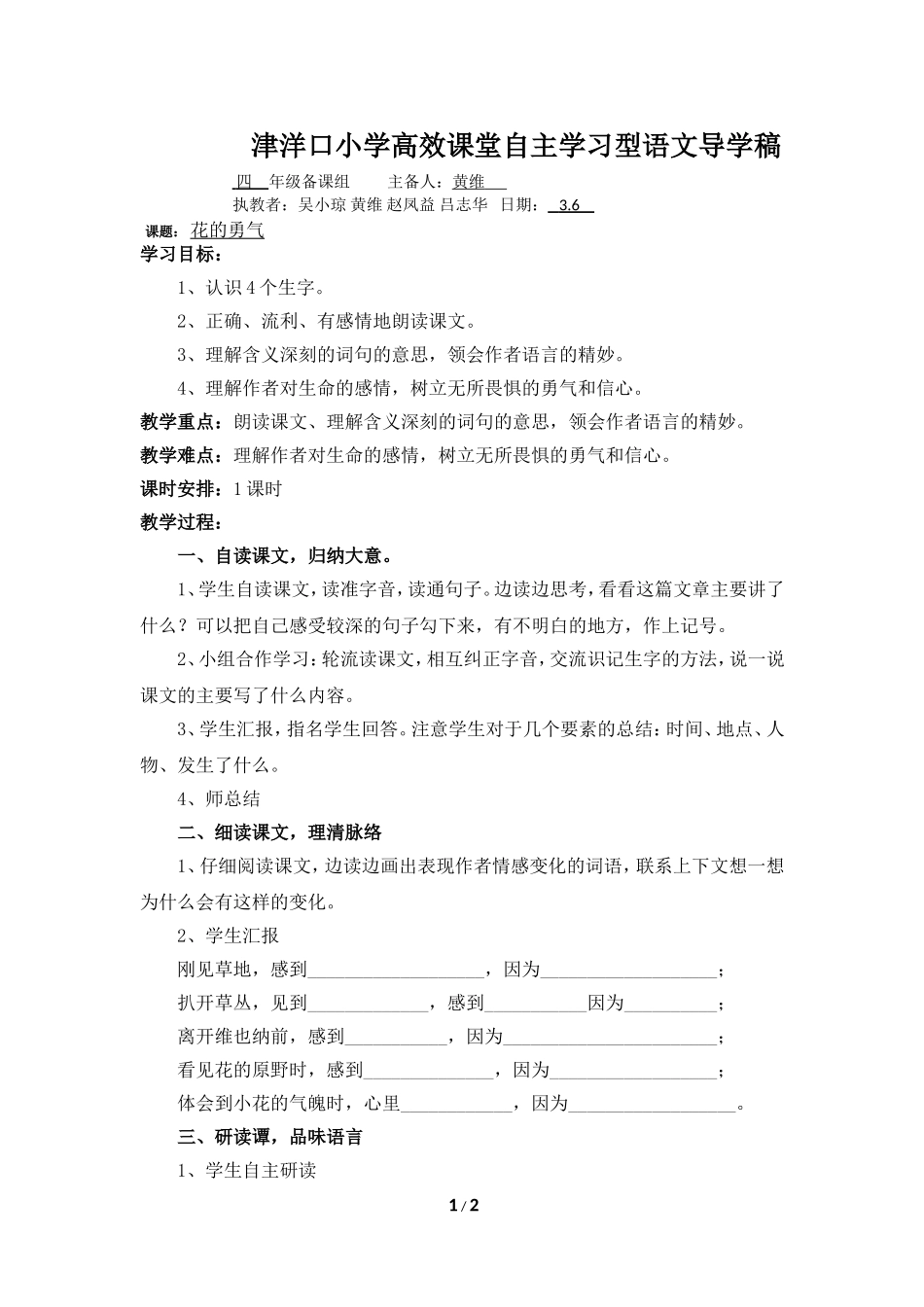《花的勇气》教学设计2_第1页
