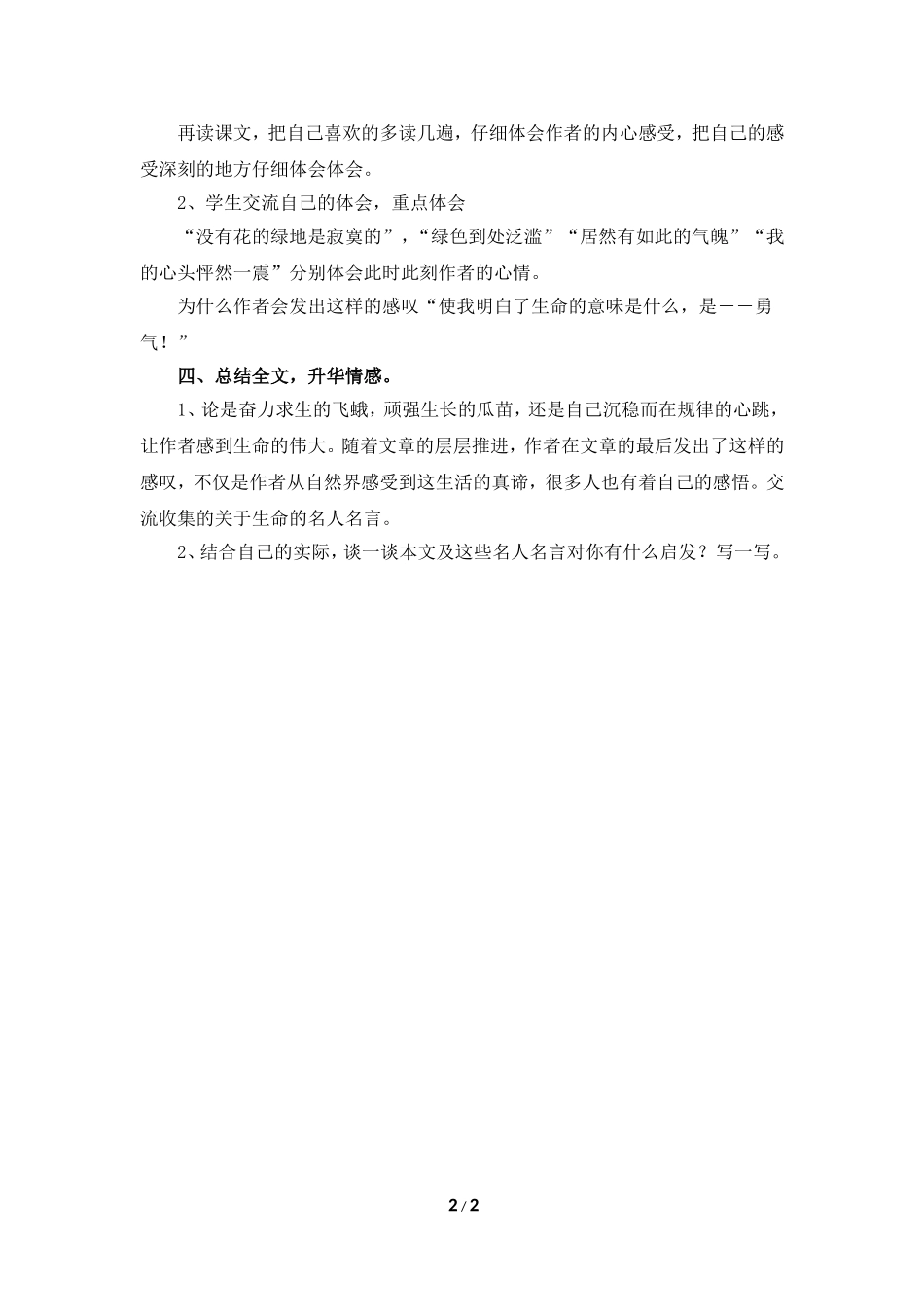 《花的勇气》教学设计2_第2页