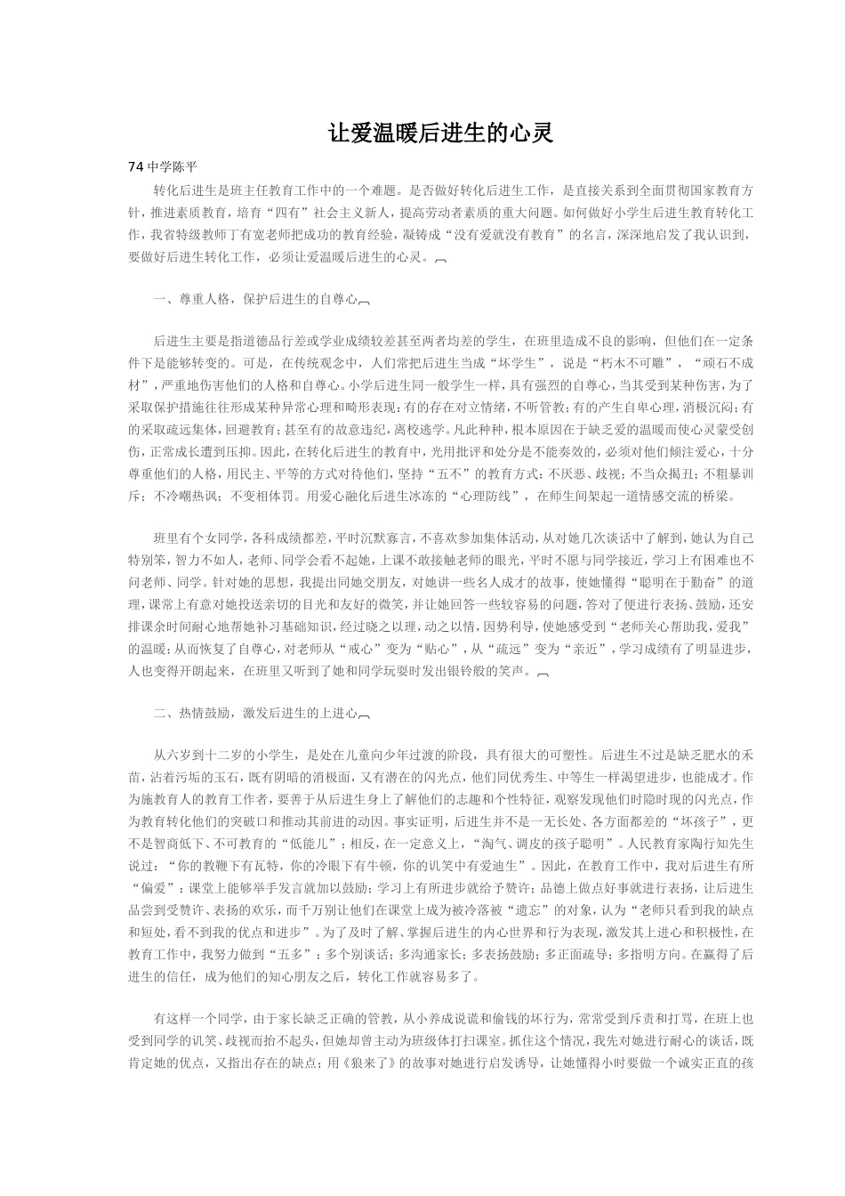 让爱温暖后进生的心灵_第1页
