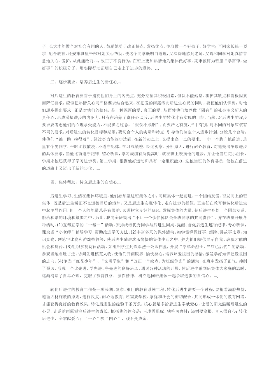 让爱温暖后进生的心灵_第2页