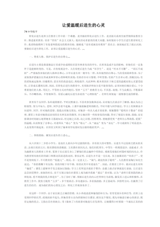 让爱温暖后进生的心灵