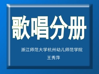 歌唱分册(半天)