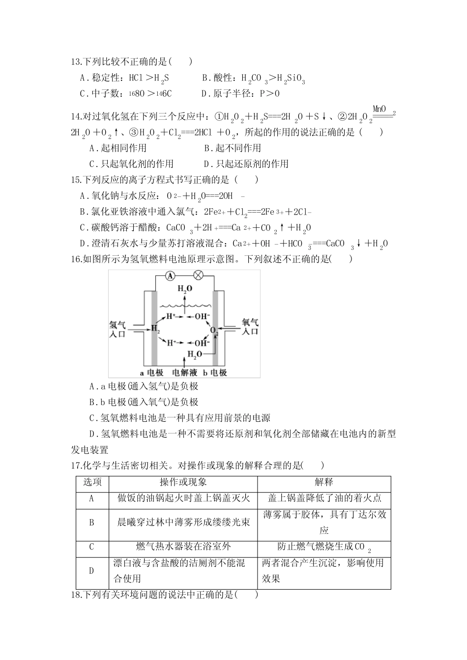 2023年广东省普通高中学业水平合格性考试化学模拟测试卷(五)含答案..._第3页