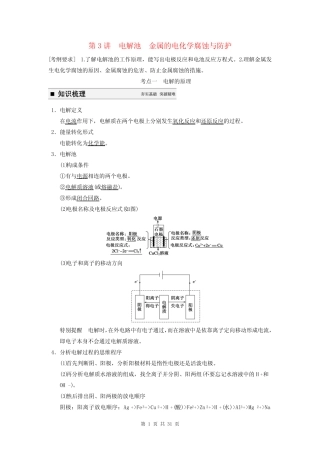 2015届高考化学一轮复习 专题六 第3讲 电解池 金属的电化学腐蚀与防护学...